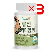 네추럴핏 류신 프리미엄 60정 X3 I 운동필수영양제 근육영양제 단백질합성영양제