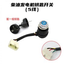 무소음 소형 발전기 가솔린 대형 캠핑용 자가 가정용 휴대용 가솔린 엔진 발전기 액세서리 전기 시작 키 공냉식 디젤 엔진 절단기 마이크로 경작 전기 기계 도어 잠금 스위치, 디젤 키 스위치(5선식)