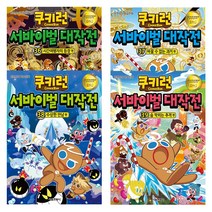 [서울문화사] 쿠키런 서바이벌대작전 37권~39권 (전3권)세트 (안전상식학습만화)