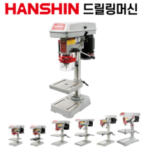 [싹스리공구] 한신 드릴링머신 탁상보루방 탁상드릴 보르방 탭보루방 비철 목재가공, HS-DM13