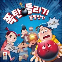폭탄돌리기 끝말잇기