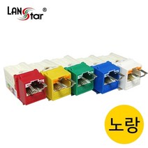 D(40101)LOCK보안용 키스톤잭 모듈 CAT.5E Yellow 대만산