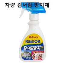 자동차 레인 김서림 방지제 유리창 욕실 화장실, 없음