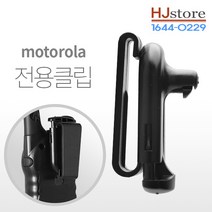 모토로라 무전기 벨트클립 FV736 T8526 T8576 MC226 EM-1006 무전기 클립