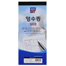 [알파] 영수증 NCR 낱권(50조)