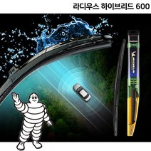 미쉐린와이퍼 라디우스 하이브리드 600 [CI348]