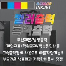 초고속 A4 컬러 양면 단면 인쇄 출력 무선제본 낱장 소량가능 학습용 인쇄물 개인자료 학교 학원교재, A4 백색모조지 80g 컬러 양면