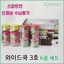 신개념 블럭 수납 용기 제오닉 와이드쿡 3호 6종 선물 세트 판촉물 답례품 사은품 핸드폰매장, 상세페이지 참조, 상세페이지 참조