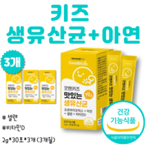 요구르트맛 8개월 유산균 셀렌아연유산균 착색료 무첨가 미국 특허 유산균 키즈아연비타민D 프로바이오틱스 아연 셀렌 비타민D 키즈 맛있는 생 유산균 분말 가루 유산균아연