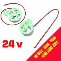 음성 빽혼 24V 빽부져 말하는 후방경고 2.5톤 이상 화물차 윙바디 트레일러 덤프, 24V 전압용 -말하는 백부져