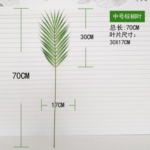 인조야자수 인테리어조화꽃 인조대나무 대형인조나무 야자수조화 90cm 인공 식물 야자 잎, 중간 단일 지점