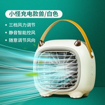 무시동 차박용 에어컨 화물차 소형 팬 스프레이 냉동 소형 데스크탑 충전 휴대용 학생 기숙사 미니 소형 선풍기 여름, 리틀몬스터 화이트 인텔리전트 듀얼유즈 업그레이드