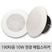 [서음몰] 천장 매립 실링 스피커, KC-210S