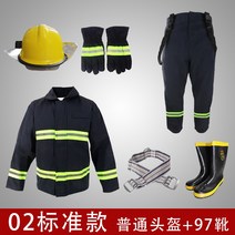 소방 방화복 소방관 3C인증 내화 재질 난연성 세트, 02소방복세트일반헬멧+97부츠스탠다드