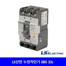 LS산전 누전차단기 EBS 33C 30AF ELCB ELB 5A 10A 15A 20A 30A, 1개