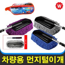 와꾸나피싱 자동차먼지털이개 먼지떨이 차량청소 차량용품 차량용