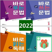 천재교육 바로 문법 독해 보카 레벨 1 2 3 4 문제 푸는 쓰는 문장 구문 배경지식 중학 고교 수능 기본 실력 완성 필수, 천재교육 바로 읽는 배경지식 독해 레벨 3