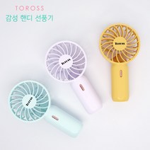 토로스 핸디 미니 선풍기/초소형/휴대형/손선풍기/USB 충전 선풍기, 2+1_라벤더3