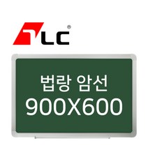 [보드뱅크]법랑칠판 암선 90x60 알루미늄프레임(고급)