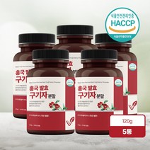 홍국 발효균 청양 구기자 식물성 유산균발효 구기자 차 추출 물 분말 가루 고지베리 지아잔틴 베타인 식약처 해썹인증, 5EA, 5개