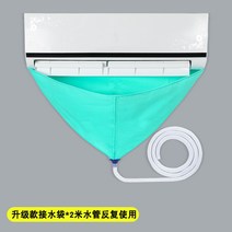벽걸이 에어컨 청소 도구 가대 물받이 특수 물 연결 전문 가정용 청소기 덮개, 1g