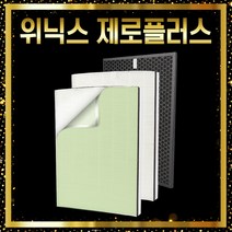 위닉스 제로플러스 필터 AZPM500-HWK 일반형, 제로플러스 일반형
