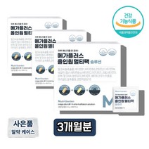 50대 시니어 장년 할머니 할아버지 80대 70대 60대 노인 시니어 어르신 중년 여성 남성 여자 남자 약국 종합 영양제 멀티 비타민 수험생 온가족 고등학생 성장기 중학생 간편영양, 30포 x3박스