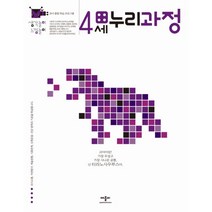 생각놀이 느낌놀이 누리과정 4세:유아 통합 학습 프로그램, 애플비