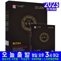 공무원 한국사 개념완성 세트(채용 시험 교재 책 예문사 2023 강민성 동영상강의쿠폰)