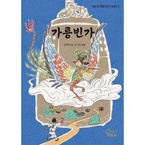 가릉빈가 5 청소년권장도서시리즈, 상품명