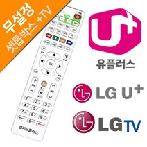 [629+dk] LG U+ 유플러스 LGTV 셋톱박스만능리모컨 엘지 유플러스 리모콘 통합리모컨 LG전자, ★요기☆<상품선택>꾸욱” class=”wr-img”></a></div>
</div>
</div>
</div>
<div class=