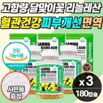 피부트러블에좋은 자궁영양제 달맞이꽃 종자유 감마리놀레산 중년 여성 갱년기 영양제 약 3개월분 생리전증후군 PMS 생리통완화영양제 호르몬 항염증 엄마 선물 추천 여드름 아토피 캡슐, 감마리놀렌산_3개_할인, 3개