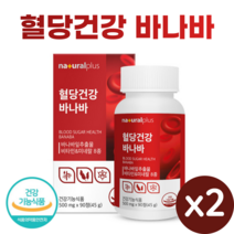 혈당건강 바나바 90정 식약처 인증 바나바 리프 leaf 크롬 아연 셀렌 식후 혈당 상승 억제 조절 코로솔산 영양제 Banaba for Blood Sugar, 2개(6개월)