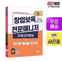 2022 창업보육전문매니저 30일 단기완성