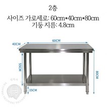 업소 용 스텐 작업대 싱크대 다이 보조 조리대 식당 주방 용 스테인레스 다용도실 베이킹 인박카, AO