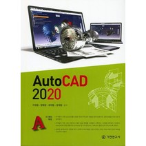 Auto CAD(2020), 기전연구사