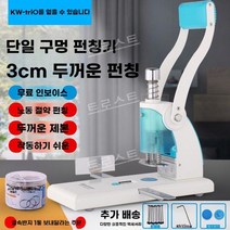 단일 수동 펀칭기 책 제폰 대형 펀치 바인딩 기계, 300 펀처 6MM