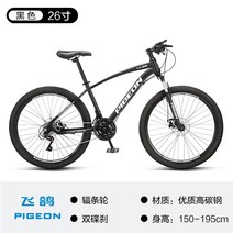 자전거 플라잉 비둘기 산악 남성용 가변 속도 오프로드 레이싱 성인, 26인치, 플래그십 스토어 동일 스타일 플라잉 피죤 26인치, 21단
