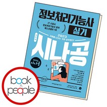 시나공 정보처리기능사 실기, 없음