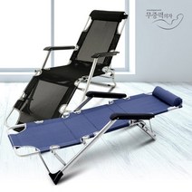 무중력침대 의자-침대 자유롭게 가능 접이식META 접이식침대, 대형블랙