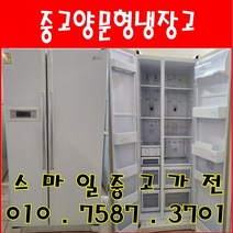 중고냉장고 중고양문형냉장고 중고삼성양문형 삼성지펠567L 저가형양문형냉장고, 중고지펠냉장고