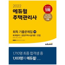 3종형광펜세트 선물 / 분철 2022 에듀윌 주택관리사 1차 회독 기출문제집, 스프링제본 - 선택안함