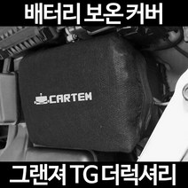 무료배송/그랜져 TG 더럭셔리/배터리 커버/보온커버/방전/밧데리/자동차커버, 2.고급형:40