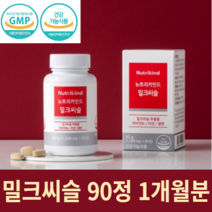 밀크씨슬 뉴트리카인드 건강한 간 영양제 알콜성 지방간 질환 간수치 간해독 안좋을때 좋은것 ALT수치 낮추는 높으면 간경화 급성간염, 밀크씨슬 90정 1개월분