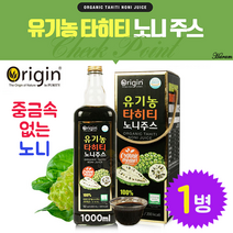 오리진 유기농노니 노니주스 노니 숙성 원액 주스 착즙 열매 과립 100프로 식이섬유 이리도이드 폴리페놀 파이토케미컬 해파극 파극천 자연이준선물 타히티산, 1병, 1000ml