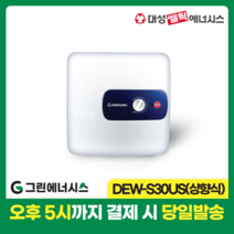 대성 전기온수기 설치 대성쎌틱 DEW 프리미엄 스텐 저장식 전기온수기 서울 경기 부산 전국배송, DEW-S30US (상향식)