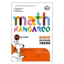 아이와함께 사은품증정 매쓰캥거루 국제수학경시대회 기출문제집 PE 초2 3학년, 초등2학년