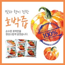 지리산 늙은호박즙 통째로 착즙 120ml 50포, 50포/120ml