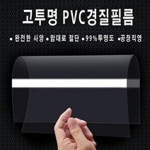 경질PVC 두께0.25mm 폭80x150(5장)