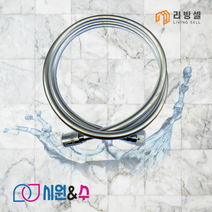 [리빙셀] 시원&수 샤워기 호스 프리미엄 꼬임방지 물때방지 튜브형 샤워호스 실버 1.5m 2m, 4개